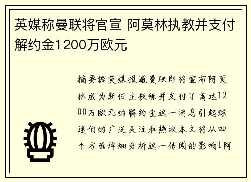 英媒称曼联将官宣 阿莫林执教并支付解约金1200万欧元